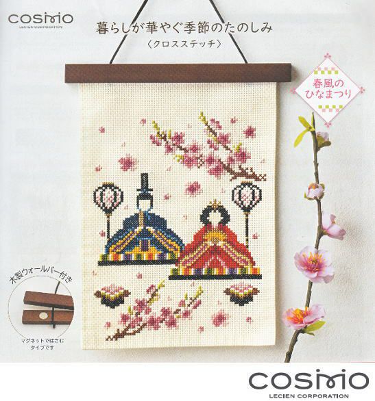 クロス刺繍完成品 クロスステッチキットと刺繍材料が揃うお店・クロスステッチ館