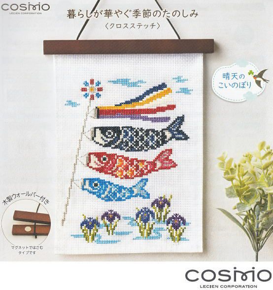 クロスステッチキットと刺繍材料が揃うお店・クロスステッチ館