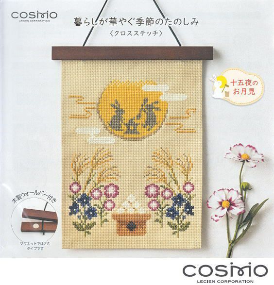 クロスステッチキットと刺繍材料が揃うお店・クロスステッチ館