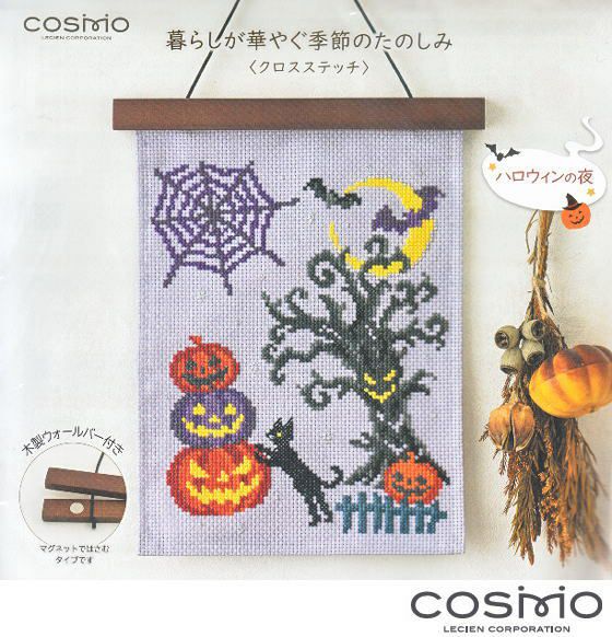 クロスステッチキットと刺繍材料が揃うお店・クロスステッチ館